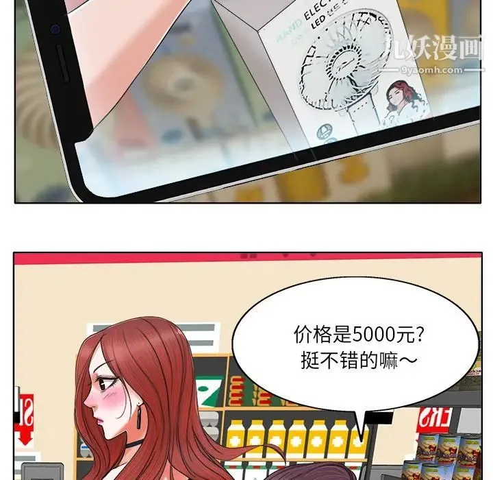 当真爱找上门来 第6话 第16页