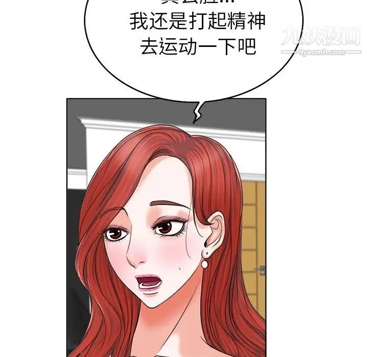当真爱找上门来 第6话 第112页
