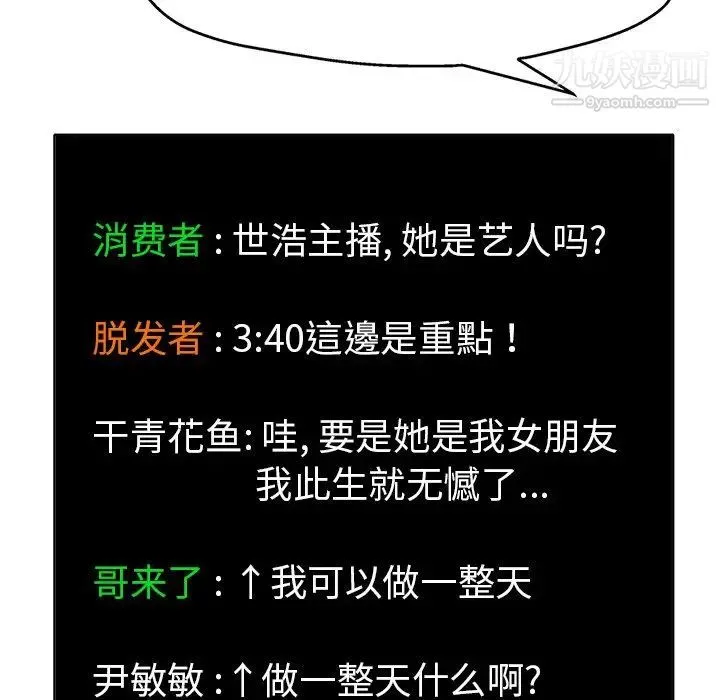 当真爱找上门来 第6话 第28页