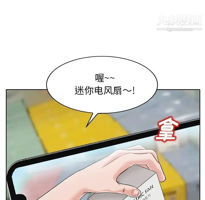 当真爱找上门来 第6话 第15页
