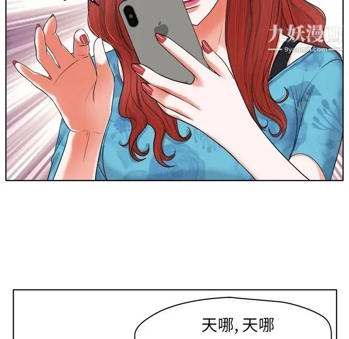当真爱找上门来 第6话 第21页