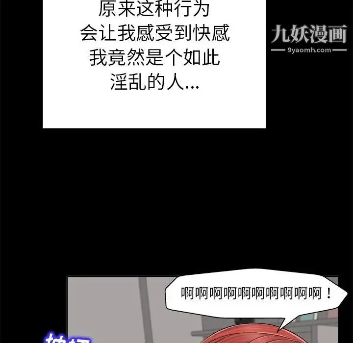 当真爱找上门来 第6话 第104页