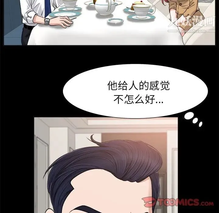 当真爱找上门来 第6话 第62页