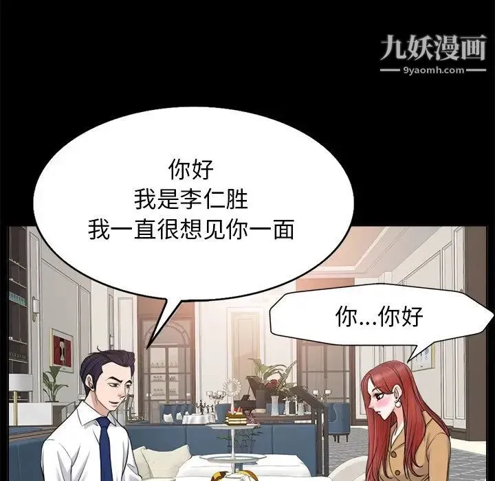 当真爱找上门来 第6话 第61页