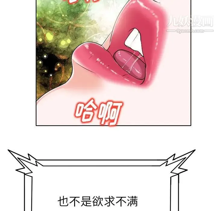 当真爱找上门来 第6话 第44页