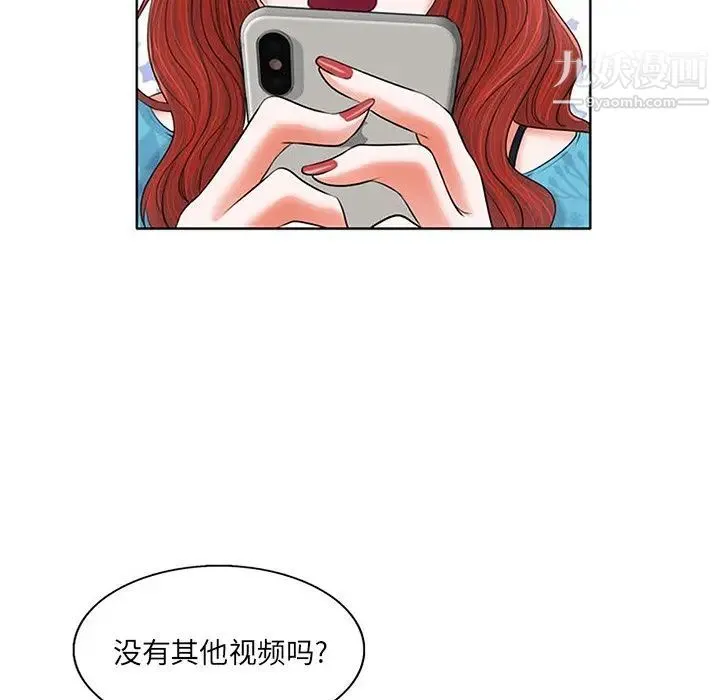 当真爱找上门来 第6话 第6页