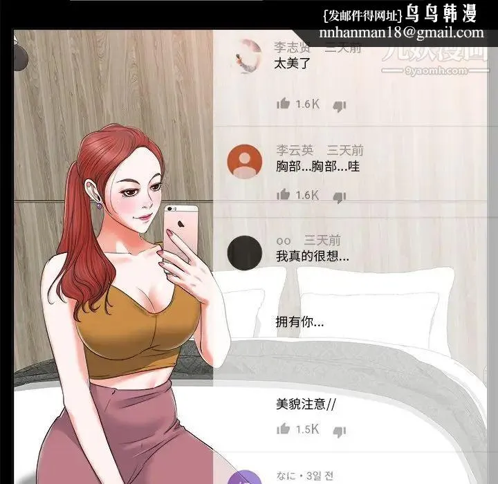 当真爱找上门来 第6话 第59页