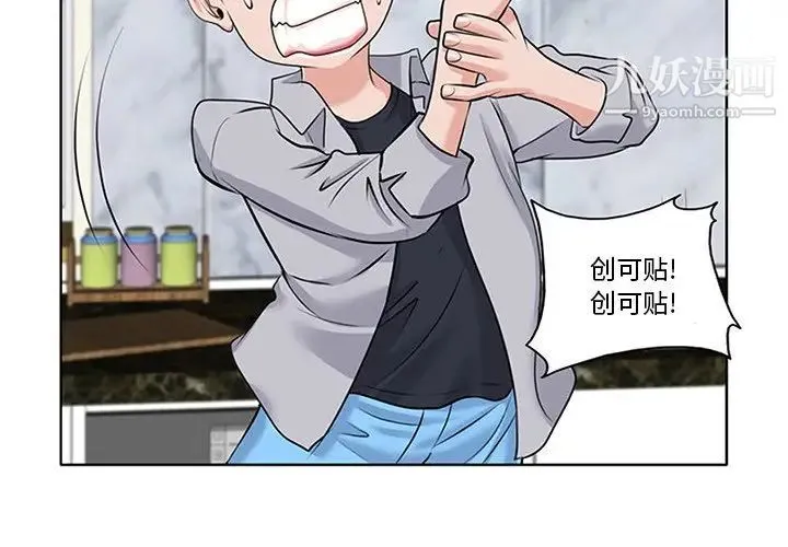 当真爱找上门来 第6话 第4页