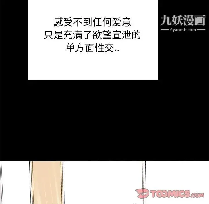 当真爱找上门来 第6话 第82页