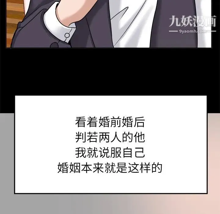 当真爱找上门来 第6话 第75页