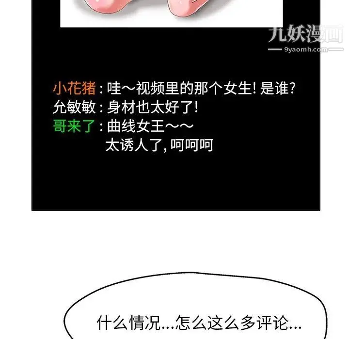 当真爱找上门来 第6话 第27页