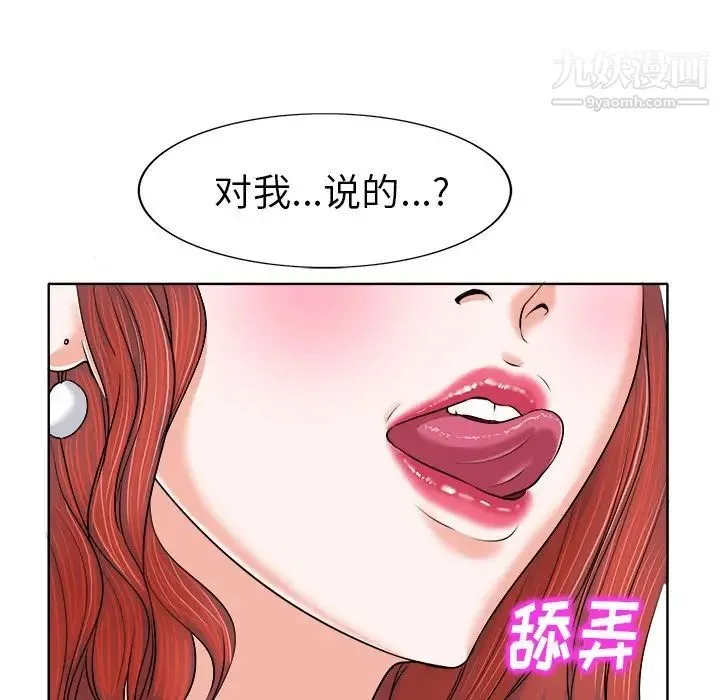 当真爱找上门来 第6话 第33页