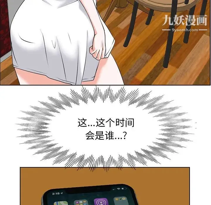 当真爱找上门来 第5话 第5页