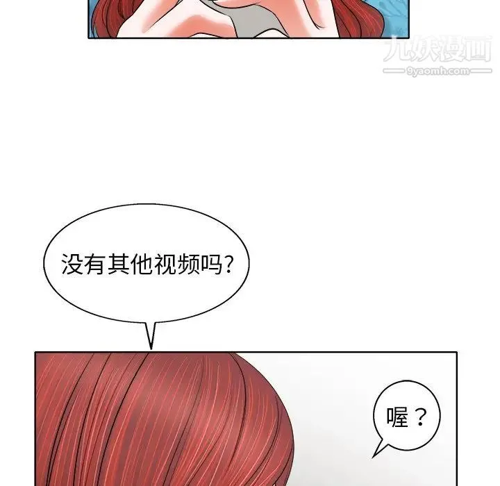 当真爱找上门来 第5话 第103页