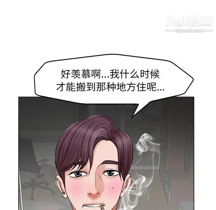 当真爱找上门来 第5话 第68页