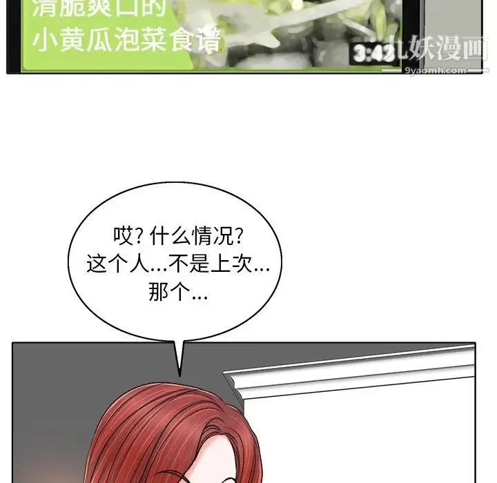 当真爱找上门来 第5话 第92页