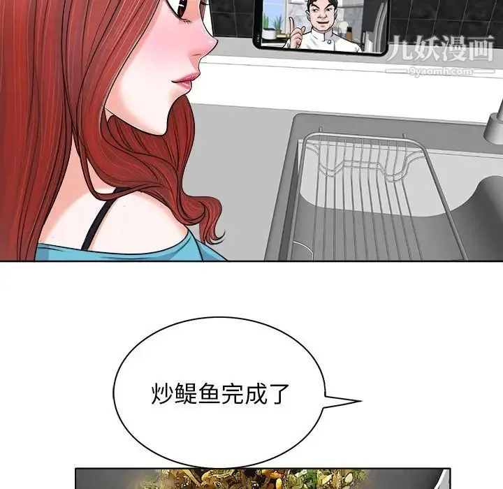 当真爱找上门来 第5话 第85页