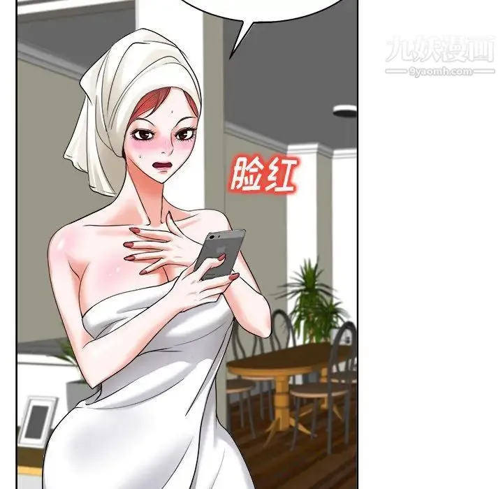 当真爱找上门来 第5话 第13页