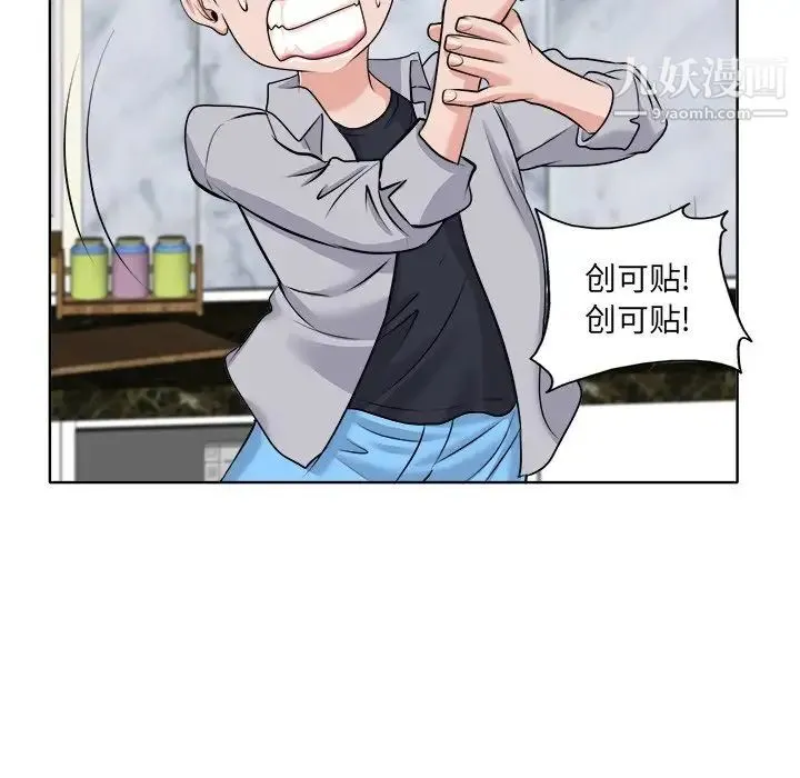当真爱找上门来 第5话 第101页