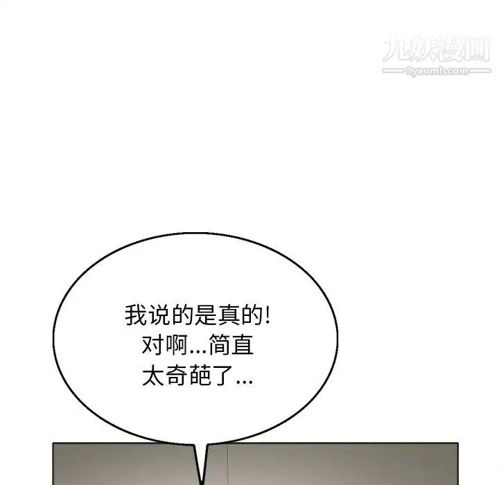 当真爱找上门来 第5话 第49页