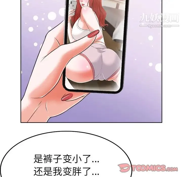当真爱找上门来 第5话 第37页