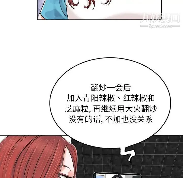 当真爱找上门来 第5话 第84页