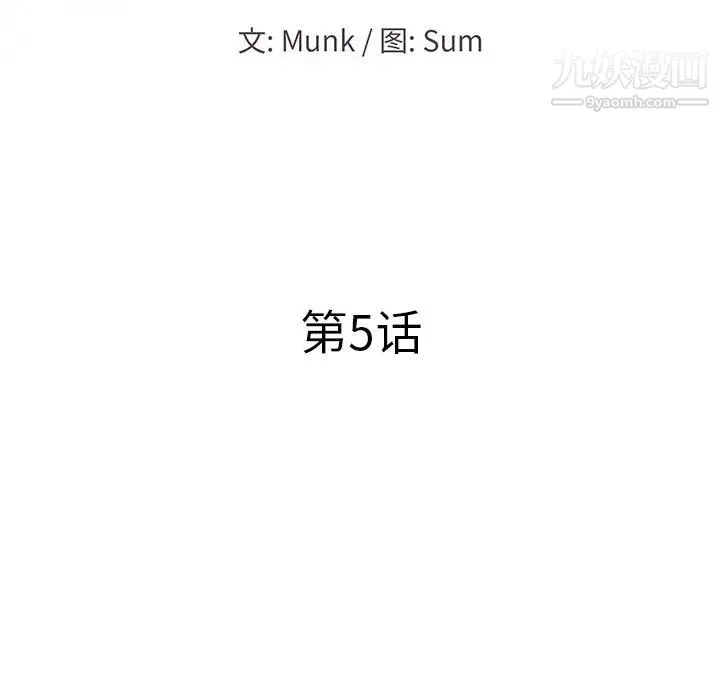 当真爱找上门来 第5话 第9页