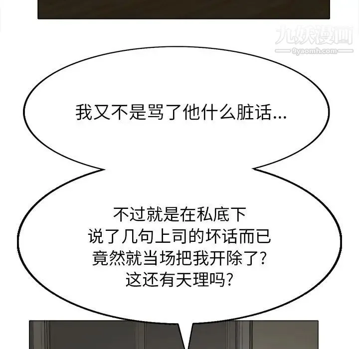 当真爱找上门来 第5话 第51页