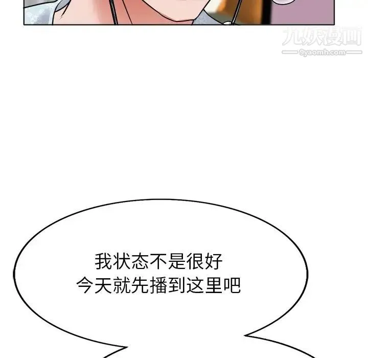 当真爱找上门来 第5话 第56页