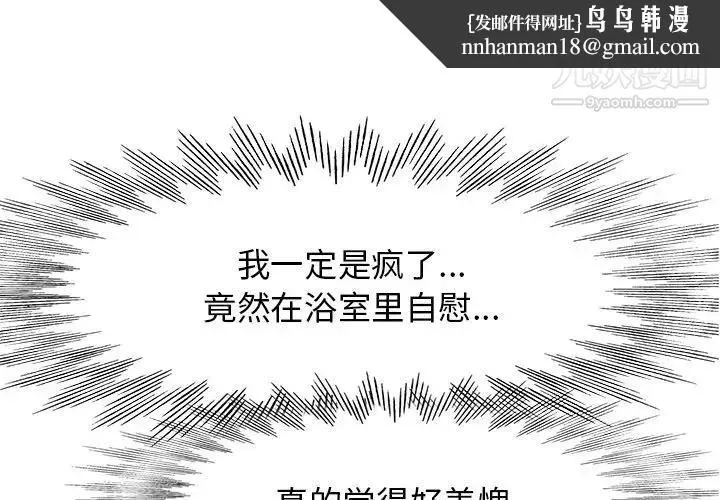 当真爱找上门来 第5话 第1页