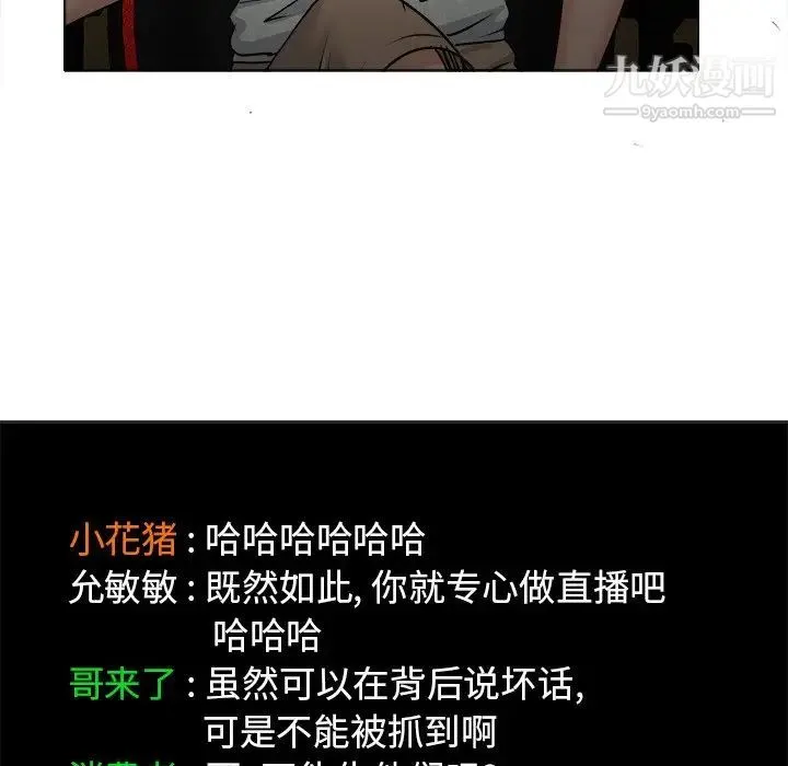 当真爱找上门来 第5话 第53页