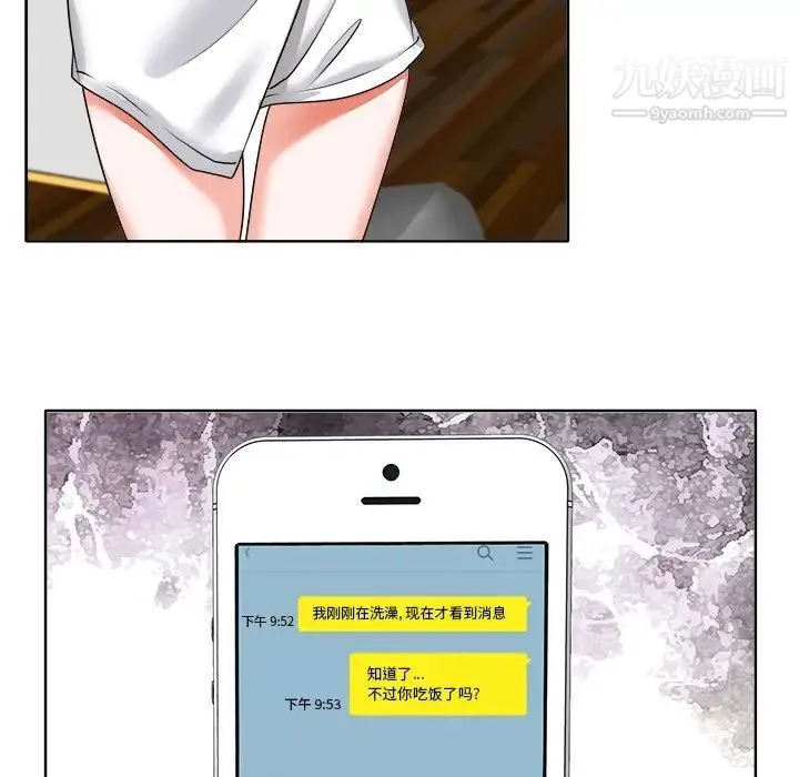 当真爱找上门来 第5话 第14页