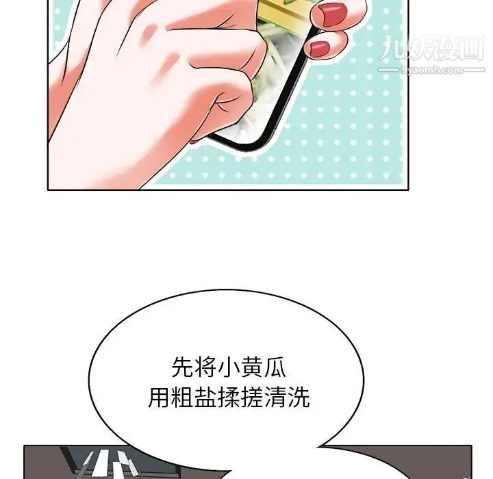 当真爱找上门来 第5话 第97页