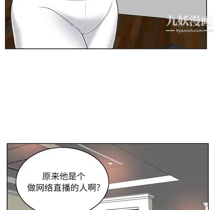 当真爱找上门来 第5话 第94页