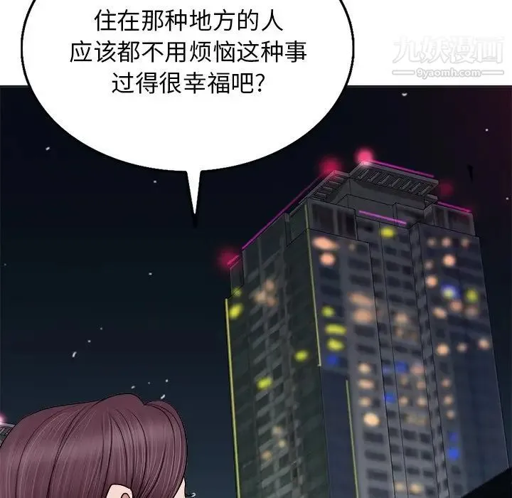 当真爱找上门来 第5话 第66页