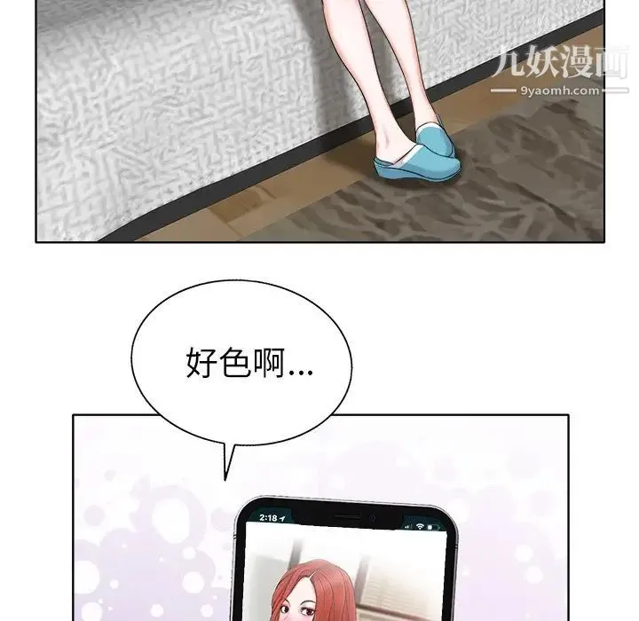 当真爱找上门来 第5话 第36页