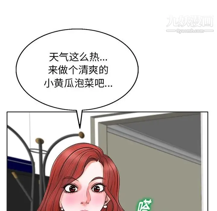 当真爱找上门来 第5话 第87页