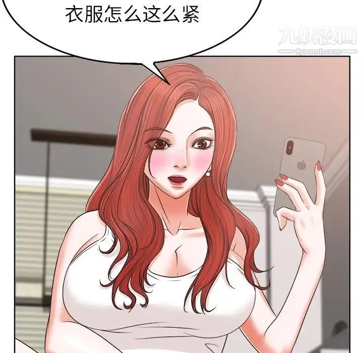 当真爱找上门来 第5话 第38页