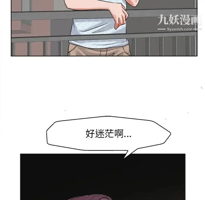 当真爱找上门来 第5话 第62页