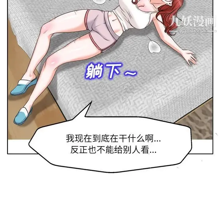 当真爱找上门来 第5话 第43页