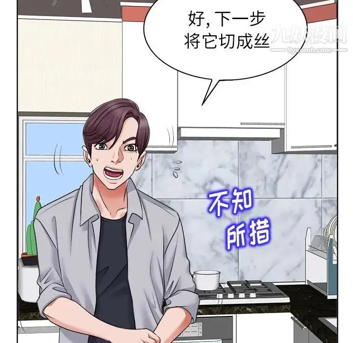 当真爱找上门来 第5话 第98页