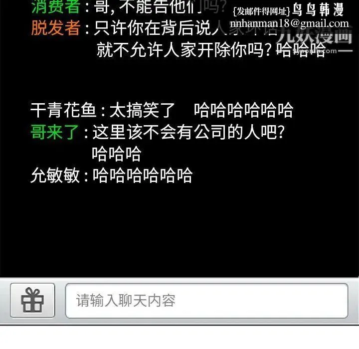 当真爱找上门来 第5话 第54页