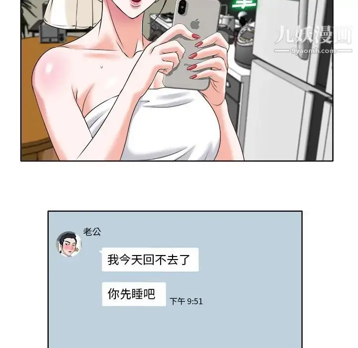 当真爱找上门来 第5话 第11页