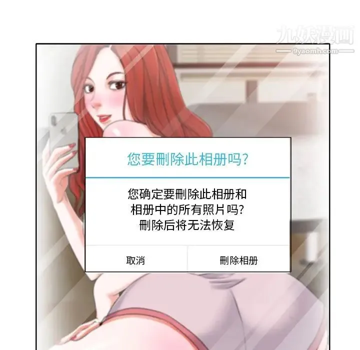 当真爱找上门来 第5话 第40页