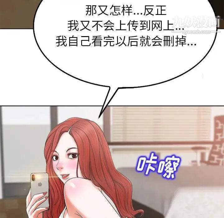 当真爱找上门来 第5话 第33页