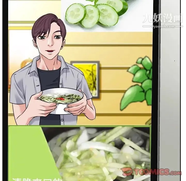 当真爱找上门来 第5话 第91页