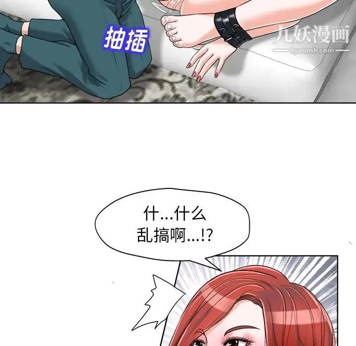 当真爱找上门来 第17话 第23页