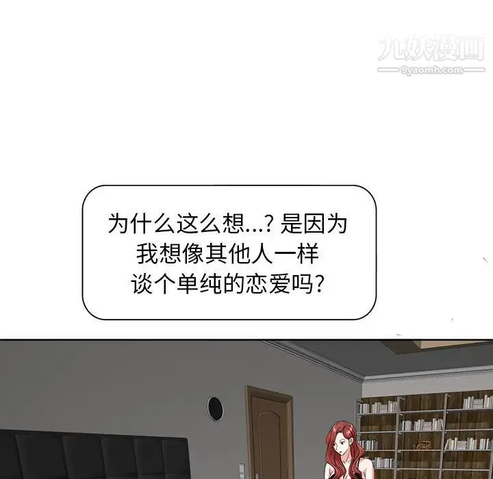 当真爱找上门来 第17话 第89页
