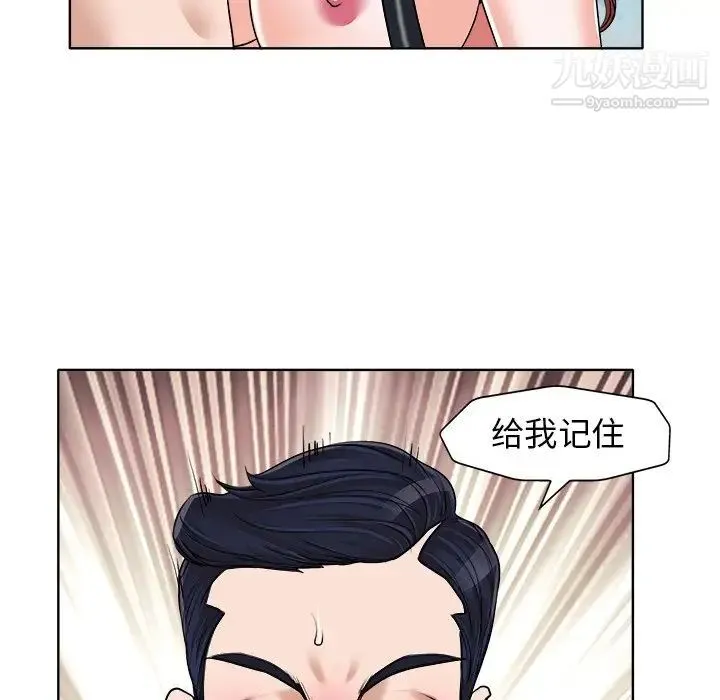当真爱找上门来 第17话 第46页