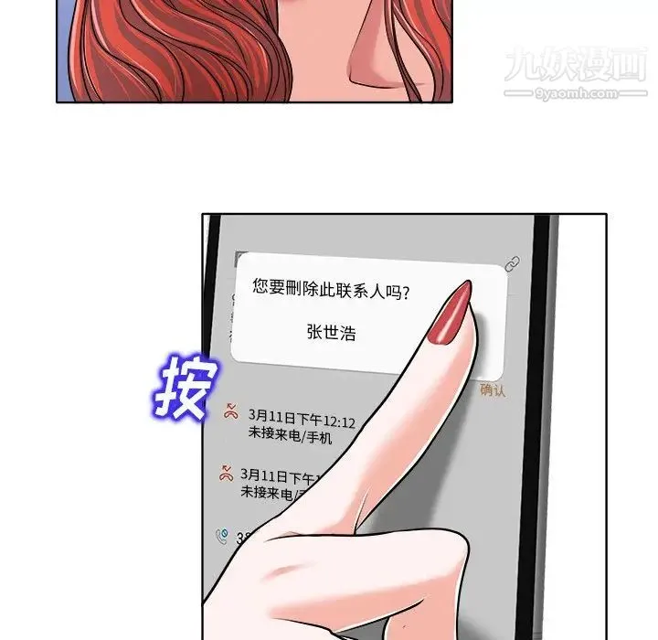 当真爱找上门来 第17话 第101页